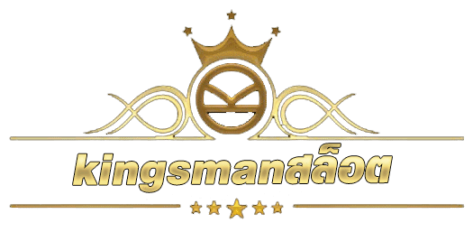 kingsmanสล็อต
